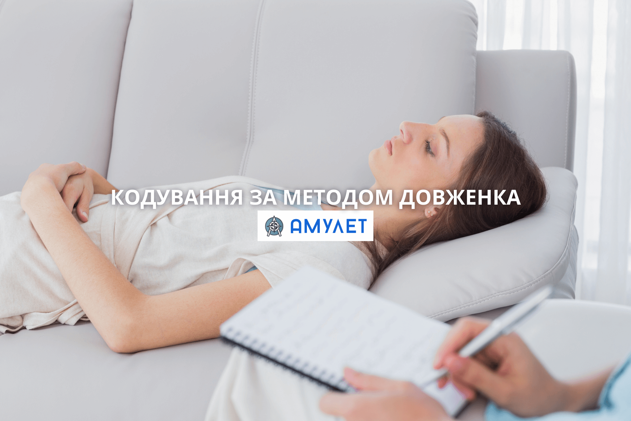 Кодування за методом Довженка Амулет Дніпро