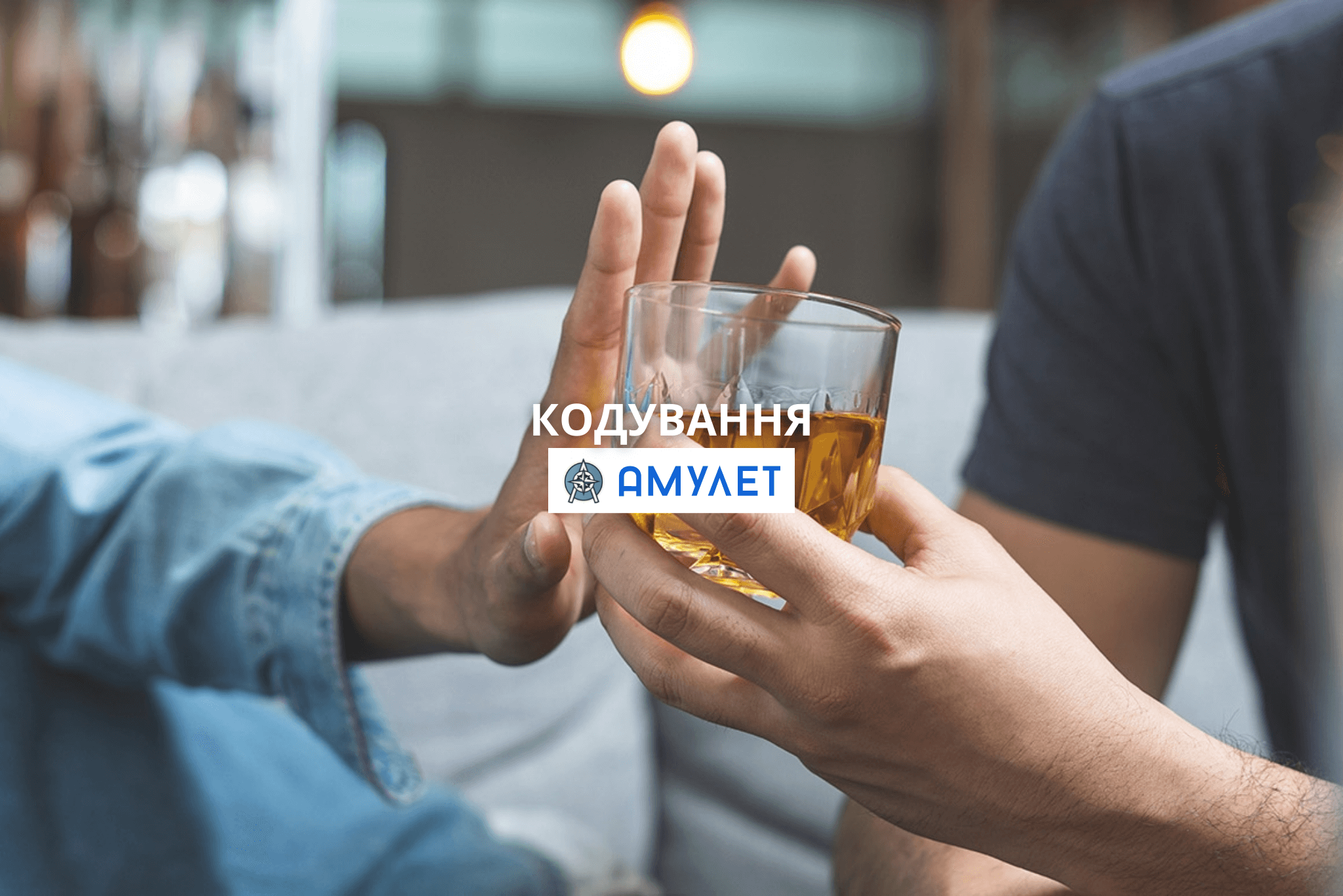 Кодування Амулет Дніпро